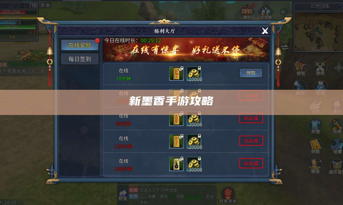 新墨香手游攻略