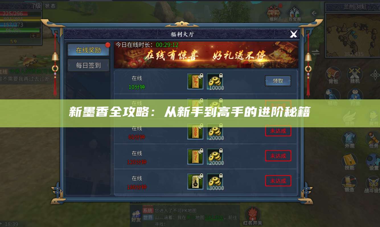 新墨香全攻略：从新手到高手的进阶秘籍